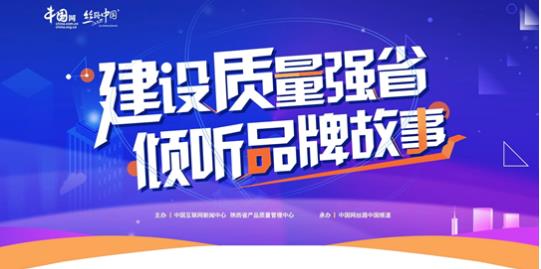 陜西省產品質量管理中心發起產品質量誠信創建宣言活動，共筑互聯網時代質量信任新生態
